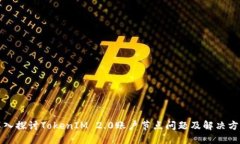 深入探讨TokenIM 2.0账户节点