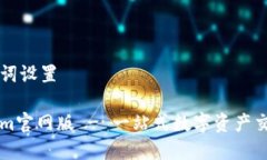 和关键词设置Tokenim官网版