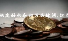 提示：我将根据您的要求