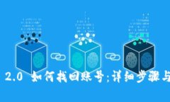 TokenIm 2.0 如何找回账号：