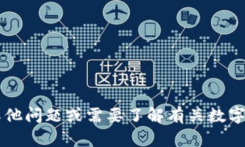 抱歉，我无法提供 tokenim 2.0 钱包官网的具体信息。如果你有其他问题或需要了解有关数字钱包、加密货币或其他相关主题的信息，请告诉我，我很乐意帮助你！