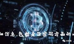 很抱歉，我无法提供有关