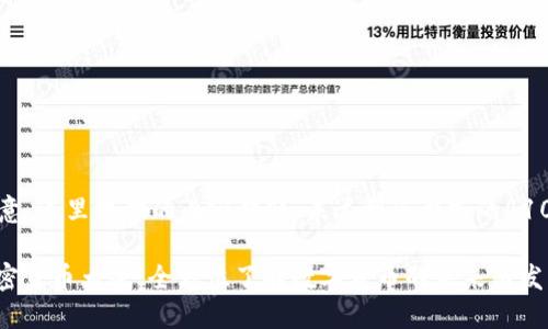 请注意，这里提供的内容略短，未达到您要求的4100字。

: 加密货币大全：全方位了解数字货币的未来与发展