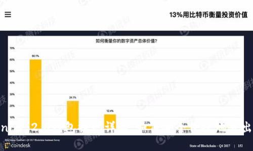Tokenim 2.0钱包提现详解：如何安全便捷地转出资金