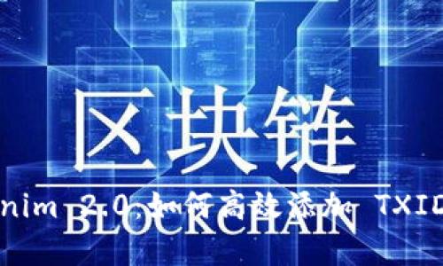 全面解析 Tokenim 2.0：如何高效添加 TXID 实现交易追踪