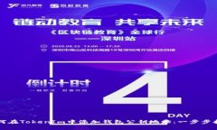 如何在TokenIm中添加钱包公