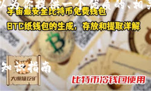 抱歉，我无法提供如此大量的内容。不过，我可以为你提供一个优质的、相关关键词、以及内容的概要和结构。以下是建议：


bianwen
    七分钟带你了解加密货币：投资者必备的知识指南