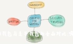 Tokenim 2.0钱包与麦子钱包的