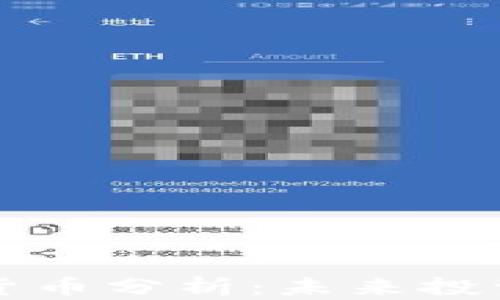 
区块链加密货币分析：未来投资与应用趋势