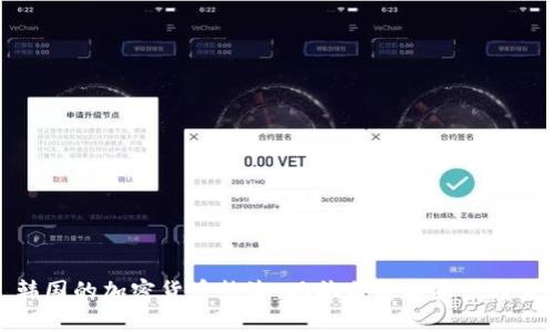 韩国的加密货币热潮：现状分析与未来趋势