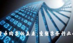 与关键词区块链加密货币