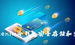 如何使用Tokenim冷钱包安全