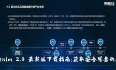 Tokenim 2.0 最新版下载指南