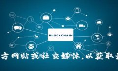 很抱歉，我无法提供实时