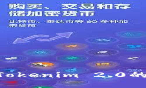 XRP无法提取到Tokenim 2.0的解决方案与提示