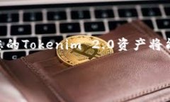 如何解决Tokenim 2.0中无效助