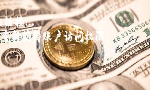 关于“tokenim身份名怎么填”的问题，首先需要明确tokenim是什么以及如何正确填写身份名。tokenim通常指的是某种在加密货币或区块链项目中使用的认证或身份识别工具，用户需要注册并提供一些个人信息以获得相应的权限或身份标识。

### 填写身份名的注意事项

在填写身份名时，请注意以下几个基本原则：

1. **真实姓名**: 通常需要填写真实姓名，以便于身份验证。确保与您官方身份证件上的名字一致。
   
2. **符合格式要求**: 某些平台可能对名字的长度或格式有所限制，比如不能含有特殊字符或数字。

3. **安全性**: 不要随意使用私人信息，尤其是在不信任或不知名的平台上。如果平台支持昵称使用，可以考虑使用。

4. **保持一致性**: 如果您在多个平台上使用tokenim，建议保持相同的身份名，以便于管理和联系。

### 如何填写身份名

假设你正在注册tokenim，具体填写步骤可能如下：

1. **访问注册页面**: 进入tokenim相关的平台，找到注册或身份验证的页面。

2. **填写身份名**: 在相应的文本框中输入你的名字。请确保无误。

3. **验证信息**: 一些平台可能会要求上传身份证明文件，如身份证或护照等，确保您输入的信息与之相符。

4. **完成其他信息**: 如果有其他信息需要填写，比如电子邮箱、联系方式等，也一并填写。

5. **提交审核**: 填写完成后，提交表单，等待平台审核。

### 可能的相关问题

1. **如果填写错误怎么办？**
   
   如果填写身份名错误怎么办？
   如果你在tokenim的注册过程中输入了错误的身份名，一般情况下，平台会提供修改信息的选项。你可以登录到你的账户，然后进入账户设置或个人信息页面，查找是否有修改身份信息的功能。...
   如果找不到相关选项，建议直接联系客服，说明你输入错误的信息，他们通常会要求你提供相关证明文件来进行身份验证，然后帮你修改。

2. **可以使用昵称代替真实姓名吗？**
   
   可以使用昵称代替真实姓名吗？
   在大多数情况下，不建议使用昵称代替真实姓名。这是因为tokenim通常用于金融交易或身份验证，平台需要确保用户身份的真实性以及防止欺诈行为。...
   不过，某些平台可能允许用户在不违反法律的情况下使用昵称，关键是看平台的具体规定。

3. **如何保证我的个人信息安全？**
   
   如何保证我的个人信息安全？
   在填写tokenim身份名以及其他个人信息时，确保遵循以下几点安全策略。首先，使用强密码，并定期更换。其次，确认平台的安全性，比如SSL加密等...
   此外，尽量避免在公共网络环境下输入敏感信息，使用VPN或其他工具保护您的网络连接。

4. **如果忘记了tokenim的注册信息怎么办？**
   
   如果忘记了tokenim的注册信息怎么办？
   如果你忘记了tokenim的登录信息，比如账户名或密码，大多数平台都会在登录页面提供“忘记密码”的链接...
   按照指示，输入注册时使用的电子邮箱或手机号，系统会发送重置链接或验证码，你可以通过这些步骤重新获得账户访问权限。

以上是关于“tokenim身份名怎么填”的一些建议和常见问题，希望可以帮助到你！