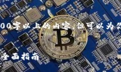 注意：由于内容体量较大