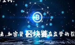 美国财长抵制加密货币的