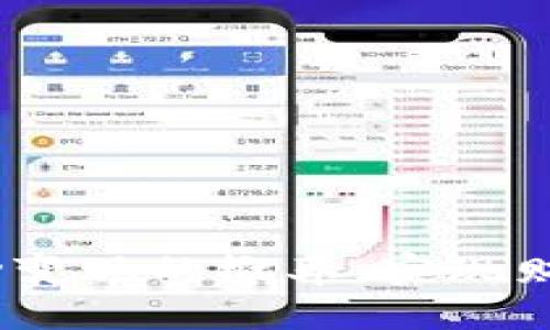   TokenIm的币能变现吗？ / 
 guanjianci TokenIm, 数字货币, 变现, 加密资产 /guanjianci 

随着区块链技术的飞速发展，数字货币市场也在不断演变。越来越多的投资者和用户关注如何能够将手中的数字资产进行变现，从而实现真正的财务收益。其中，TokenIm作为一款新兴的数字资产管理与交易平台，逐渐引起了市场的关注。那么，TokenIm的币究竟能否变现呢？今天我们将对此展开全面梳理，引导用户更好地理解TokenIm的币的变现方式及相关问题。

TokenIm简介
TokenIm是一个致力于提供安全、高效、便捷的数字资产管理与交易服务的平台。用户可以通过TokenIm进行多种加密资产的交易、管理和存储。平台以其用户友好的界面和多样化的功能受到广泛青睐，尤其是在年轻一代中尤为流行。TokenIm平台支持多种主流数字货币的交易，并且其自有的Token也为用户提供了一定的交易收益和激励措施。

TokenIm币的现状与价值分析
在考虑TokenIm的币是否能变现之前，首先需要了解其当前的市场状况和价值趋势。TokenIm的币通常跟随整个数字货币市场的波动而变化，受多种因素的影响，包括市场供需、行业新闻、政策法规等。
例如，TokenIm的币在市场火热时期可能会迎来价格上涨，而在市场冷却时则可能面临贬值。了解这些动态，有助于用户在正确的时间进行变现，以获得最大收益。

TokenIm的币变现渠道
想要变现TokenIm的币，用户有多种选择。最常见的变现方式是通过交易平台将其出售，获得法币或其他数字货币。此外，用户还可以选择使用TokenIm的币进行消费，直接用于支付商品与服务。
如果选择在交易平台进行出售，用户需要选择一个流动性较高的交易对进行交易，以便能在尽可能短的时间内完成变现。在这个过程中，用户需要考虑到手续费、市场波动等因素。

变现的风险与注意事项
无论采用何种方式，TokenIm的币变现都存在一定的风险。例如，数字货币市场的不稳定性可能导致资产贬值，用户在变现时工具不同的价格，最终影响收益。
此外，市场骗术层出不穷，用户需要特别警惕钓鱼交易平台和虚假投资项目。在选择变现渠道时，仔细验证平台的合法性和安全性显得尤为重要。

相关问题探讨
TokenIm的币在市场上的流动性如何？
流动性是影响数字货币变现的重要因素之一。针对TokenIm的币，其流动性受多种因素影响，包括持币用户数量、交易活跃度、市场需求等。一般而言，流动性较高的币能够更容易进行快速变现。
在选择进行变现之前，用户可以通过查看交易所的交易量、用户活跃度等信息，了解TokenIm币的流动情况。如果流动性不足，用户可能需要在价格下跌时才找到买家，这样会导致意想不到的损失。

TokenIm的币会出现价格波动吗？
是的，TokenIm的币和其他数字货币一样，都会受到市场因素的影响而出现价格波动。这些波动可能是由于市场情绪的变化、行业新闻的发布、政策变动等多种因素造成的。
因此，用户在进行投资及变现时，需时刻关注市场动态，评估价格走势，以进行合理决策。在特定的时刻变现，可能会帮助用户获得更高的收益。

如何安全地进行TokenIm币的变现？
安全性是进行任何资产变现时需考虑的重要因素。针对TokenIm的币用户，应选择信誉良好的交易平台进行交易，确保交易过程的安全性。
此外，用户在交易过程中应开启双重身份验证及安全认证等方式，避免账户被盗或资金损失。同时，务必不要轻信不明渠道推荐的变现方案，谨防诈骗行为。

TokenIm的币影响变现时间的因素有哪些？
影响TokenIm币变现时间的因素主要包括市场状况、流动性、交易对的选择等。通常情况下，选择流动性高的交易对进行交易，能更快完成变现。
另外，市场行情的变化也可能影响变现的时机。若市场正处于上涨行情，用户可能会选择等待更佳的价格再进行变现；而在下跌趋势中，及时变现则可能成为更为明智的选择。

综上所述，TokenIm的币是可以变现的，但在变现过程中需要谨慎考虑多种因素，评估风险，并选择合适的方式进行交易。同时，了解市场趋势和流动性状况，将有助于提高成功变现的概率，实现财务收益。