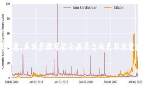 要从 Tokenim 2.0 导出 DTA（假设指的是某种数据或资产），您通常需要遵循以下步骤。请注意，具体步骤可能会因平台的更新或变化而有所不同，因此建议您在操作前查阅 Tokenim 的官方文档或支持页面以获取最新信息。

### 如何从 Tokenim 2.0 导出 DTA