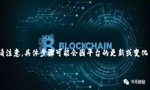 要从 Tokenim 2.0 导出 DTA（假设指的是某种数据或资产），您通常需要遵循以下步骤。请注意，具体步骤可能会因平台的更新或变化而有所不同，因此建议您在操作前查阅 Tokenim 的官方文档或支持页面以获取最新信息。

### 如何从 Tokenim 2.0 导出 DTA