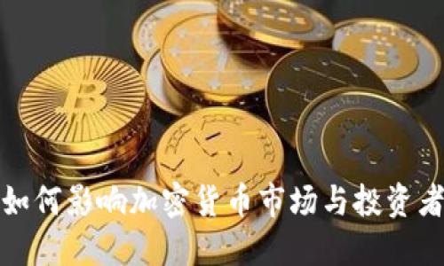 推特如何影响加密货币市场与投资者行为