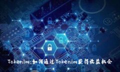 Tokenim：如何通过Tokenim获得