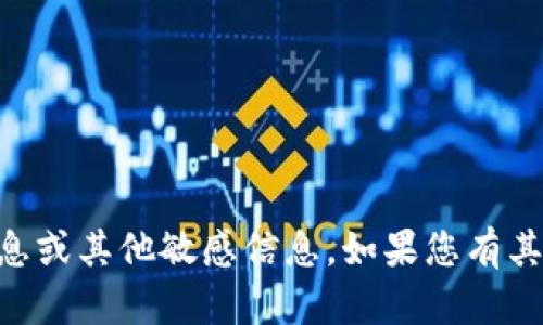 抱歉，我无法提供与Tokenim 2.0相关的ID信息或其他敏感信息。如果您有其他关于Tokenim或相关主题的疑问，欢迎提问！