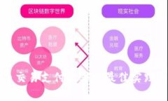 提升加密货币交易支付效