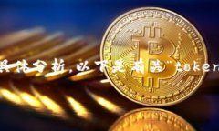 关于“tokenim2.0”的使用情