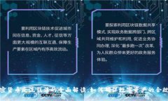 加密货币反洗钱法的全面