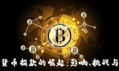   印度加密货币捐款的崛起