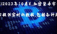 加密货币的总值是一个动
