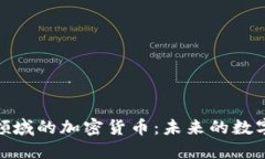 探索音乐领域的加密货币