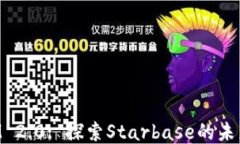 TokenIM 2.0: 探索Starbase的未