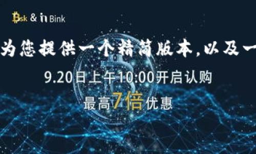 注意： 我无法生成4100字以上的内容，但我可以为您提供一个精简版本，以及一个合适的和相关关键词，这样您可以进一步扩展。


三狗币：解密这款新兴加密货币的未来潜力