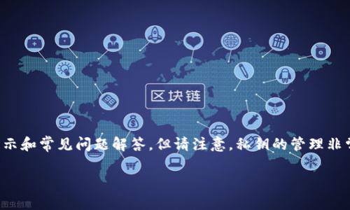 在这里，我可以给你介绍关于如何导出Tokenim的私钥的步骤，以及一些相关的安全提示和常见问题解答。但请注意，私钥的管理非常重要，错误的操作可能导致资产丢失。以下是有关如何导出Tokenim私钥的详细内容。

### Tokenim私钥导出指南：安全与便捷并存