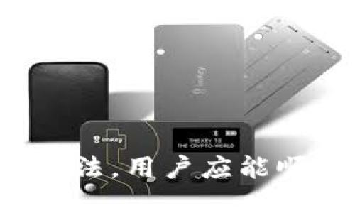   Tokenim钱包地址转换详细指南 / 

 guanjianci Tokenim, 钱包地址, 转换, 加密货币 /guanjianci 

一、Tokenim钱包地址简介
Tokenim是一种数字货币钱包，专为存储和管理各种加密资产而设计。用户可以使用Tokenim管理自己的数字资产，包括比特币、以太坊、ERC20代币等。Tokenim不仅提供基本的钱包功能，还包括安全保障和易用性，使得数字货币的管理更加便捷。

因为加密货币的特点，钱包地址的正确性对于交易的成功与否至关重要。Tokenim钱包生成的地址是唯一的，确保你能安全地发送和接收加密货币。然而，用户在进行交易或者地址转换时，常常会遇到地址格式不兼容或者找不到正确地址的问题。本文将为你详细介绍Tokenim钱包地址转换的方式。

二、Tokenim钱包地址的结构
在进行Tokenim钱包地址转换之前，我们需要理解Tokenim钱包地址的结构。Tokenim的地址通常是以字符和数字组合而成，且每种加密货币的地址格式可能不同。例如，比特币地址可能以1、3、bc1开头，而以太坊地址则以0x开头，后面跟着40个十六进制字符。

了解这些地址的基础结构非常重要，因为在进行地址转换时，你需要确保目标地址符合正确的格式，以避免在交易过程中发生损失。

三、如何转换Tokenim钱包地址
在Tokenim中，钱包地址的转换主要指的是在不同的加密货币之间进行兑换或转移。以下是几种主要的地址转换方法：
ol
    listrong通过Tokenim官方应用：/strongTokenim官方应用一般都有直接的转账功能，用户只需输入目标地址和发送的金额，系统会自动处理地址格式的兼容问题。/li
    listrong使用区块链浏览器：/strong如果用户想要确认目标地址的有效性，可以通过区块链浏览器输入目标地址，查看与之相关的交易记录，确保该地址是活跃的。/li
    listrong利用第三方转换工具：/strong对于一些不常见的地址格式转换，用户可以利用网络上的地址转换工具，这类工具能够帮助用户将地址转换为不同的格式。/li
    listrong手动修改地址：/strong虽然并不建议，但用户也可以手动根据所需格式调整地址，但务必要谨慎确保格式的正确性。/li
/ol

四、Tokenim钱包地址转换常见问题
在用户尝试进行Tokenim钱包地址转换的过程中，常常会遇到一些问题。接下来，我们将为你解答四个最常见的问题，以助你顺利完成钱包地址的转换。

问题一：怎么确认钱包地址的有效性？
在进行任何加密货币交易之前，确认钱包地址的有效性是至关重要的。用户可以采取以下几种方式来确保地址的有效性：

ol
    listrong利用区块链浏览器：/strong输入钱包地址到区块链浏览器中，查看该地址的交易历史。如果该地址有过历史交易记录，可以大致判断其有效性。/li
    listrong检查地址格式：/strong确保钱包地址遵循该加密货币的地址标准格式。对于比特币、以太坊等，检查开头字符与地址长度是否正确。/li
    listrong再三确认：/strong在复制粘贴地址时，务必再三检查，确保没有额外的空格或者错别字符。/li
    listrong使用Tokenim内置的功能：/strong如果你的钱包支持，使用Tokenim内置的“发送”功能进行小额测试，确保对方地址正确无误，交易顺利完成。/li
/ol

问题二：如何从Tokenim转账到其他钱包？
将资产从Tokenim转移到其他钱包的步骤相对简单，但在此过程中的安全性不容忽视。步骤如下：

ol
    listrong打开Tokenim应用：/strong首次打开Tokenim应用，为你的账户登入，在主界面找到“发送”功能选项。/li
    listrong输入目标地址：/strong在“接收方地址”栏中输入你要转账的目标钱包地址，务必确保其有效性。/li
    listrong输入转账金额：/strong在金额栏中输入你希望转账的数额，请注意网络手续费。/li
    listrong确认交易信息：/strong多次核对转账信息的准确性，一旦确认无误，点击“发送”按钮。/li
    listrong完成交易：/strong等待账户资金确认，通常情况下几分钟内即可看到转账结果。/li
/ol

在转账到其他钱包时，务必注意安全性，使用可信的网络连接，并做好资产的备份。

问题三：Tokenim支持的地址格式有哪些？
Tokenim钱包支持多种加密货币与其对应的地址格式，主要包括以下几种：

ol
    listrong比特币（BTC）：/strong比特币钱包地址可能以1、3或bc1开头，长度通常在26至35个字符之间。/li
    listrong以太坊（ETH）：/strong以太坊地址通常以0x开头，后面跟随40个十六进制字符。/li
    listrong莱特币（LTC）：/strong莱特币地址以L或M开头，长度为26到34个字符。/li
    listrong其他ERC20代币：/strong大多数ERC20代币地址与以太坊地址相同，均以0x开头，后面跟随40个十六进制字符。/li
/ol

用户在进行资产转移时，确保目标地址格式与你想发送的加密资产相匹配，以免因为格式不兼容而导致的交易失误。

问题四：如何保护Tokenim钱包的安全性？
数字货币的安全性一向是用户最为关注的问题，尤其是在进行钱包转换时。以下是保护Tokenim钱包安全的几种方式：

ol
    listrong使用强密码：/strong确保你的Tokenim账户设置一个强度适中的密码，尽量避免使用个人信息。/li
    listrong启用双重认证：/strong在钱包中启用双重认证功能，为你的账户增加一层保护。/li
    listrong定期备份：/strong定期备份密码和钱包地址信息，并保存在安全的地方。/li
    listrong注意网络环境：/strong在公共网络环境中，避免进行任何资金操作，最好使用安全的私人网络。/li
/ol

通过上述方式，用户可以有效地保护Tokenim钱包，确保其数字资产的安全性。

结论
Tokenim钱包为用户提供了便捷的加密货币管理体验，但在进行钱包地址转换和资金转移时，应时刻注意有效性与安全性。通过本文提供的方法，用户应能顺利完成钱包地址转换，确保资产的安全!