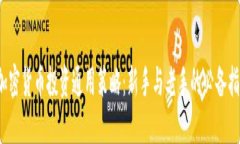  加密货币投资通用策略：