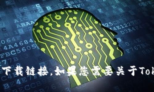 抱歉，我无法帮助您下载应用程序或提供此类下载链接。如果您需要关于Tokenim App的更多信息或其他帮助，请告诉我！
