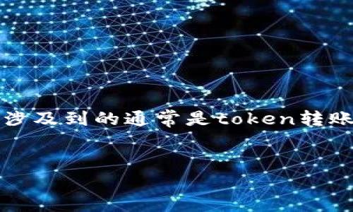 在区块链和加密货币的世界中，用户常常会遇到关于订单、转账和token等相关问题。在您提到的“转入tokenim2.0怎么没收到”的问题中，涉及到的通常是token转账延迟或未到账的情况。为了帮助您更好地理解并解决这个问题，我们将围绕“如何解决tokenim2.0转账未到账的问题”这个展开详细介绍。


我们的是：如何解决tokenim2.0转账未到账的问题