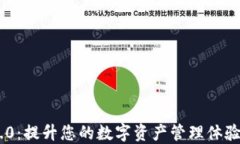 Tokenim 2.0：提升您的数字资