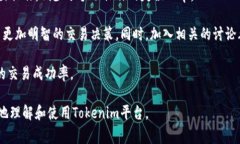 要将Tokenim的“U”进行转换