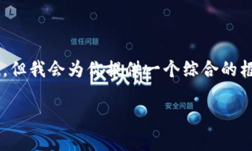 完整的内容会因字数限制而无法一次性展现，但我会为你提供一个综合的框架和内容概要，你可以逐步扩展到目标字数。

如何有效利用tokenimTRX进行能量冻结