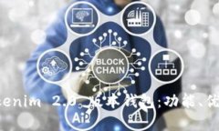 全面解析 Tokenim 2.0 版本钱