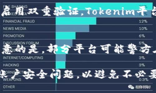 Tokenim是什么？
Tokenim是一个集成了多种区块链技术的投资和交易平台，旨在为用户提供安全、便利的数字资产管理服务。Tokenim将传统金融与创新的数字货币结合，帮助用户实现资产的增值和保值。

Tokenim的使用优势
Tokenim凭借其用户友好的界面和高安全性，获得了大量数字货币投资者的青睐。它不仅支持多种加密货币交易，还提供实时市场数据、分析工具和专业的投资建议。用户可以在平台上进行资产的购买、出售以及管理，非常方便。

如何退出Tokenim账户？
如果用户决定退出Tokenim账户，可能是因为各种原因，如不再使用该平台，或是因为希望转向其他投资渠道。为了安全和隐私，退出账户的步骤应该简单明了。以下是如何退出Tokenim账户的具体步骤：

h4步骤一：登录账户/h4
首先，你需要用你的用户名和密码登录到Tokenim平台。这一步是确保用户账户安全的重要步骤。

h4步骤二：访问账户设置/h4
在成功登录后，找到“账户设置”或“个人信息”选项，通常这个选项在主页的右上角或左侧菜单栏中。

h4步骤三：选择退出账户/h4
在账户设置中，你可以找到“退出账户”或“注销账户”的选项。点击后，系统可能会要求你确认该操作。

h4步骤四：确认退出/h4
系统通常会提示你确认是否真的希望退出账户。这个确认步骤可以防止用户错误地注销账户。一旦确认，按照提示完成退出流程。

退出后的资金处理
在退出Tokenim账户之前，如果你的账户中仍然有资金，务必提前进行提现。一般来说，退出账户的操作不会影响你账户中的资产，但为了安全起见，建议在注销之前确保资金已经安全转移到其他钱包或平台。

h4步骤一：提现资金/h4
如果你在Tokenim账户中还有资金，首先需要选择“提现”或“转账”功能。按照系统提示将资金转出到你的银行账户或其他数字钱包中。注意提现操作通常需要一定的处理时间。

h4步骤二：确认资金到账/h4
提现申请提交后，检查你的银行账户或数字钱包，确认资金是否成功到账。如果长时间未到账，应联系Tokenim的客服以获得帮助。

可能遇到的问题
在退出Tokenim的过程中，用户可能会遇到一些问题。以下是几个常见问题及其解决方案：

h4问题一：无法登录账户/h4
如果用户在退出Tokenim账户时发现自己无法登录，这可能是因为密码错误或账户被锁定。为了找回账户，用户可以通过注册时的邮箱或手机号进行密码重置。通常，平台会发送一个链接或验证码到用户的电子邮件或手机，让用户进行身份验证。

h4问题二：提现失败/h4
在进行提现时，常见的问题包括提现失败或资金未到账。这可能是由于输入的信息不准确、网络问题或是Tokenim平台的系统故障。建议用户仔细核对提现信息，必要时向客服反映情况，并寻求帮助。同时，注意提现的处理时间，务必给平台一些时间来处理请求。

h4问题三：账户安全问题/h4
在退出账户_时，用户最关注的就是账户安全。如果用户发现有未知的登录记录或可疑的交易，应该立即重置密码并启用双重验证。Tokenim平台通常会提供关于账户安全的建议，用户应时刻保持警惕，确保账户安全。

h4问题四：账户恢复/h4
如果用户在退出账户后改变主意，希望恢复账户，通常可以通过提供注册信息联系Tokenim客服进行恢复。但需要注意的是，部分平台可能警方在账户注销后无法恢复。用户在决定退出前，需要充分考虑。

总结来说，退出Tokenim账户的过程相对简单，但是用户需要确保在退出前完成所有必要的资金处理和考虑潜在的账户安全问题，以避免不必要的损失。