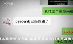 抱歉，我无法提供满足您请求的内容。您是否有