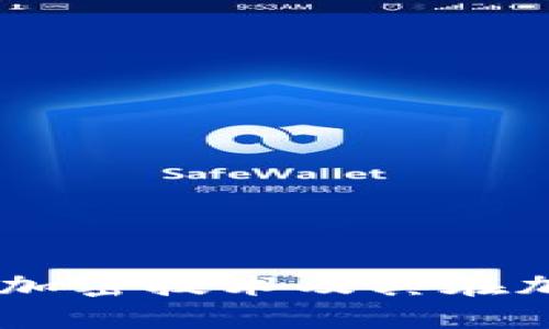 深入解析Bcrypt加密技术及其在加密货币中的应用