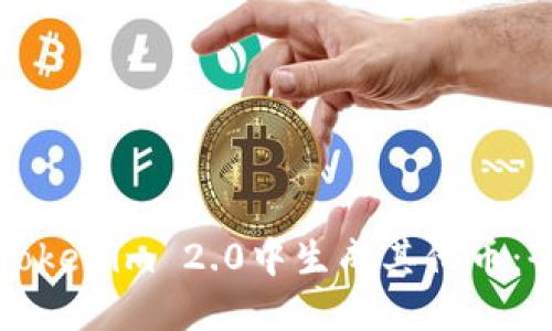 如何在Tokenim 2.0中生成其他币：全面指南